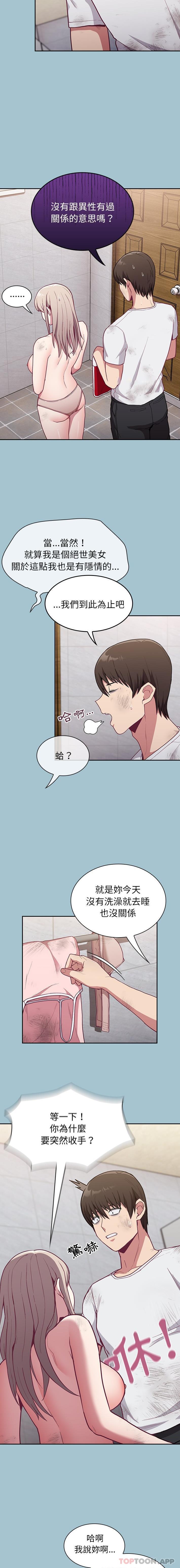 陌生的未婚妻 - 第9話 - 18