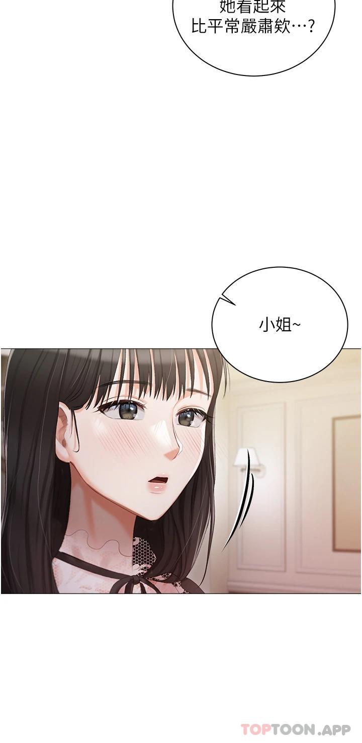 私宅女主人 第37页