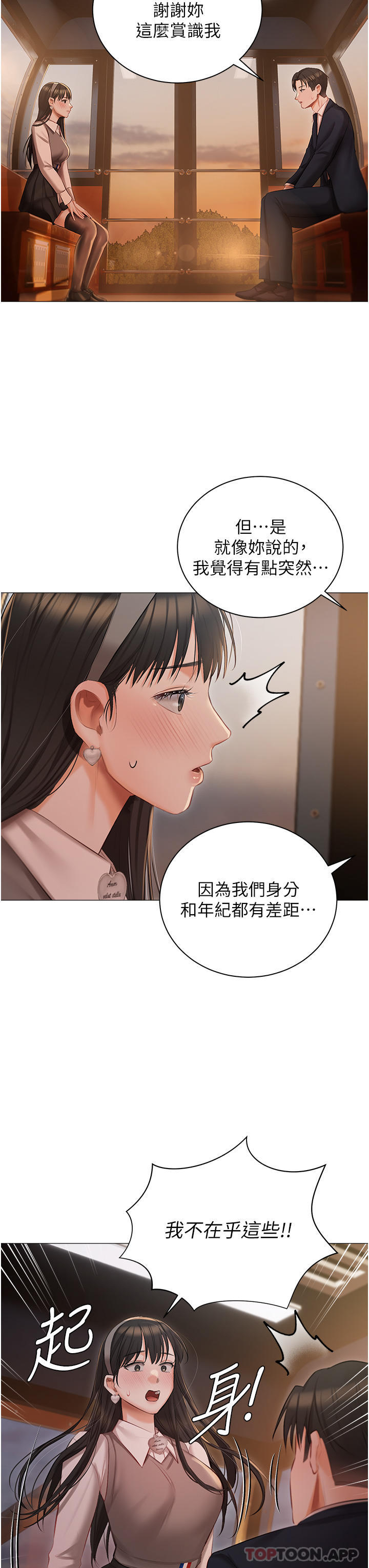 私宅女主人 第9页