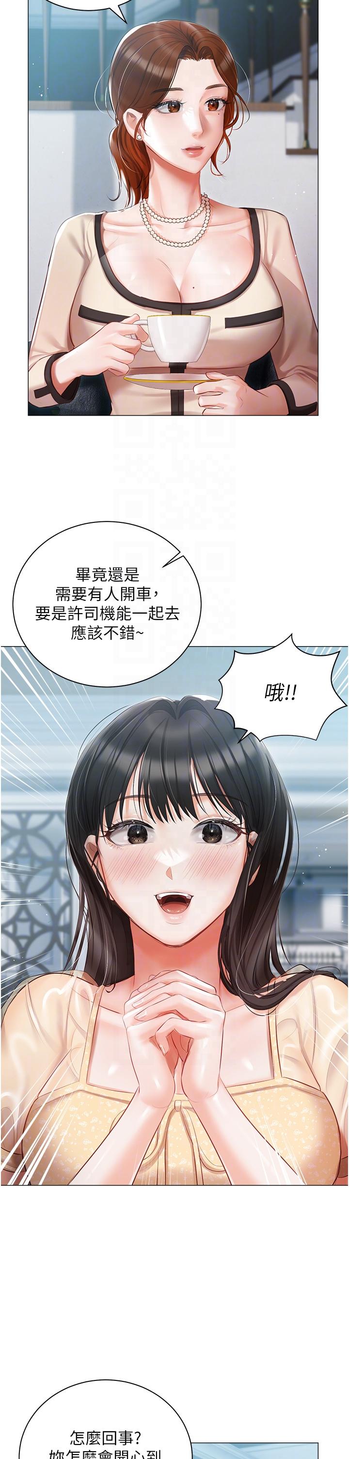 私宅女主人 第32页