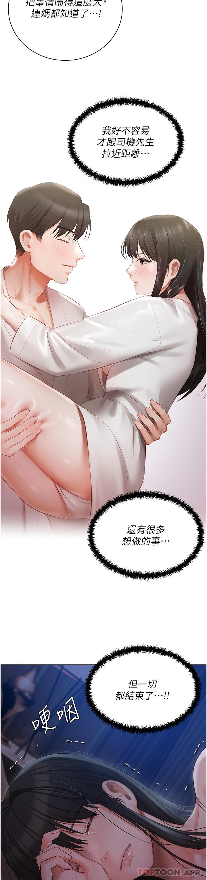 私宅女主人 第18页