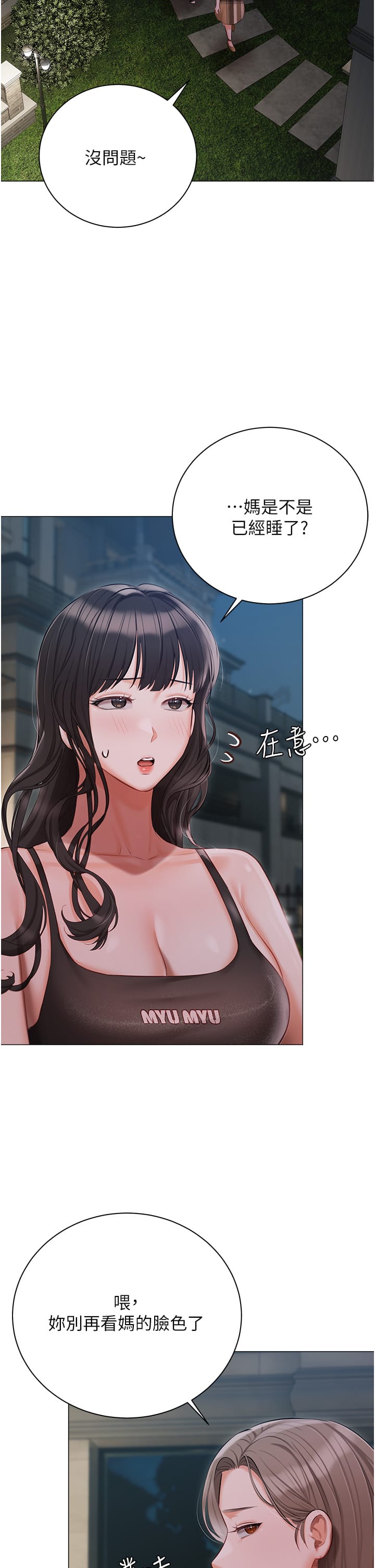 私宅女主人 第40页