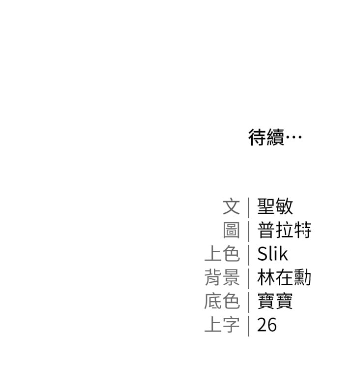 私宅女主人 韩漫 第48话-鲜肉棒好吃吗？ 48.jpg