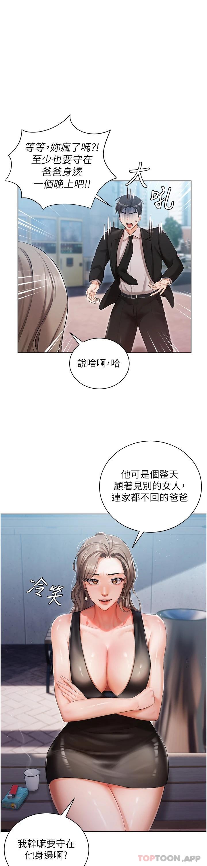 私宅女主人 第19页