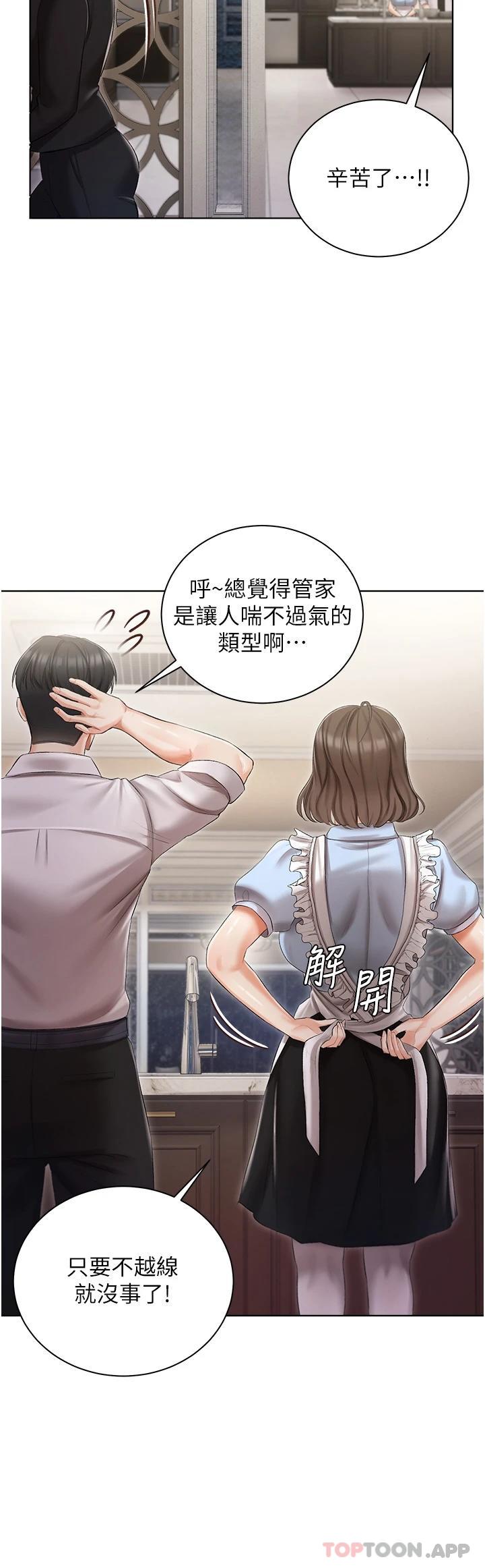 私宅女主人 第37页