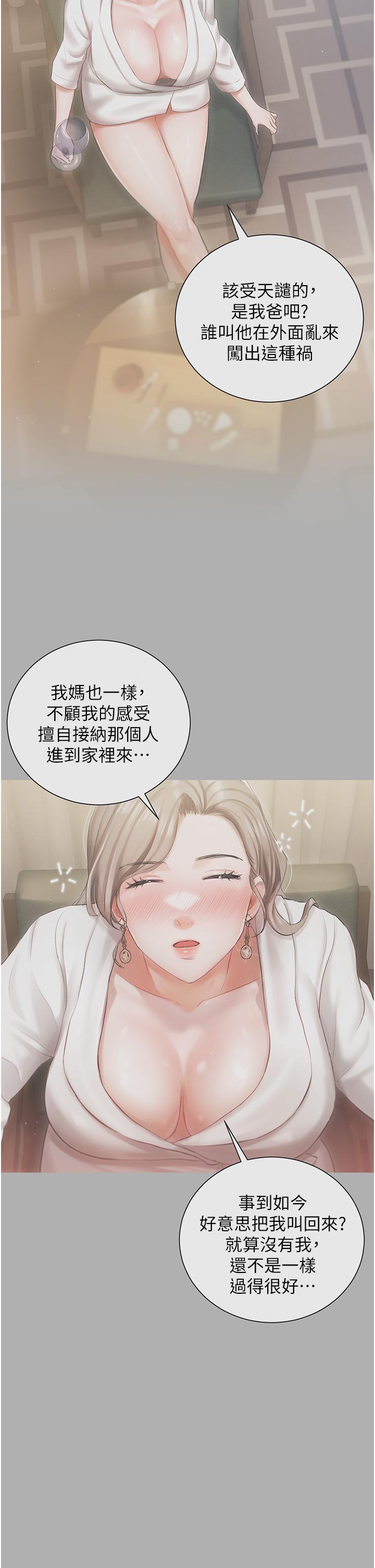 私宅女主人 第39页