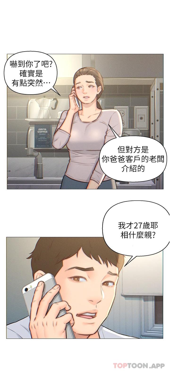 入赘女婿 第20页