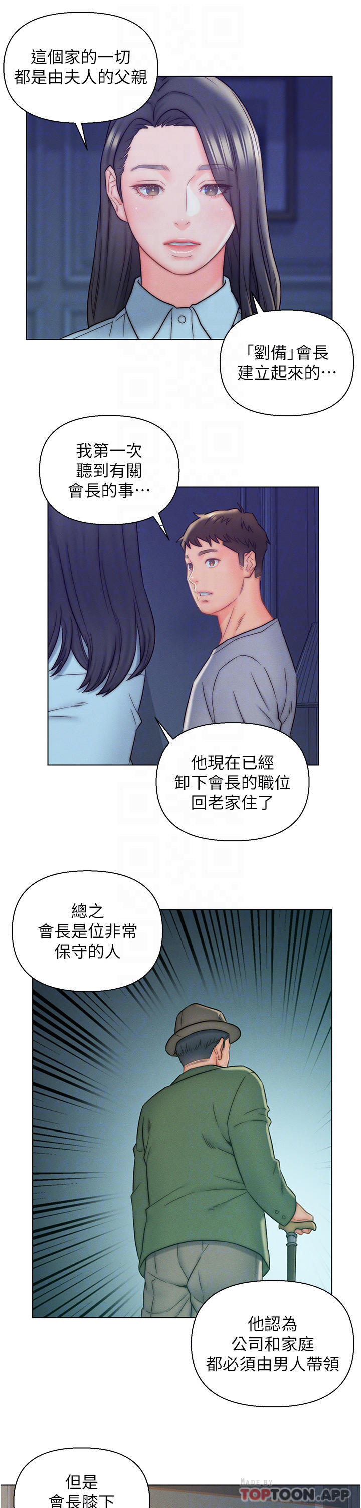 入赘女婿 第12页