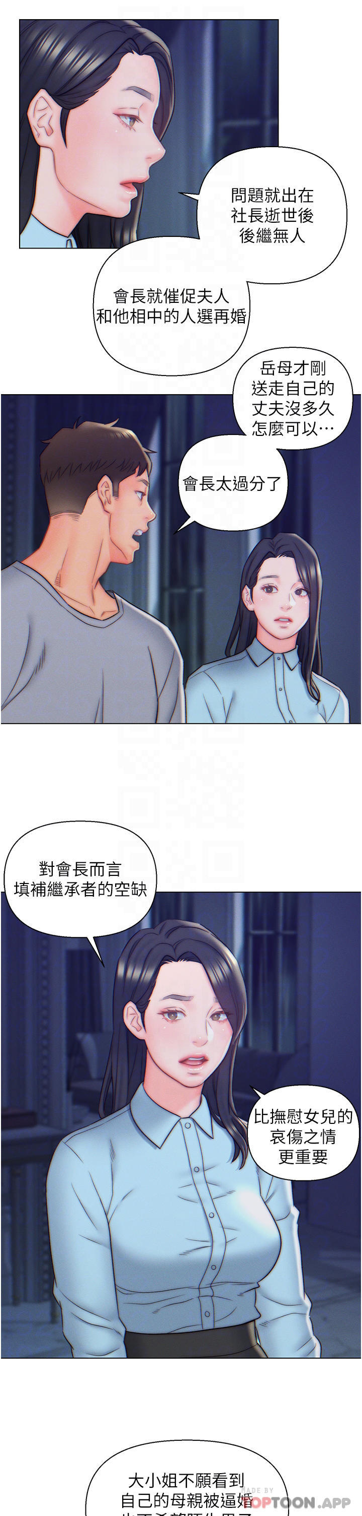 入赘女婿 第14页