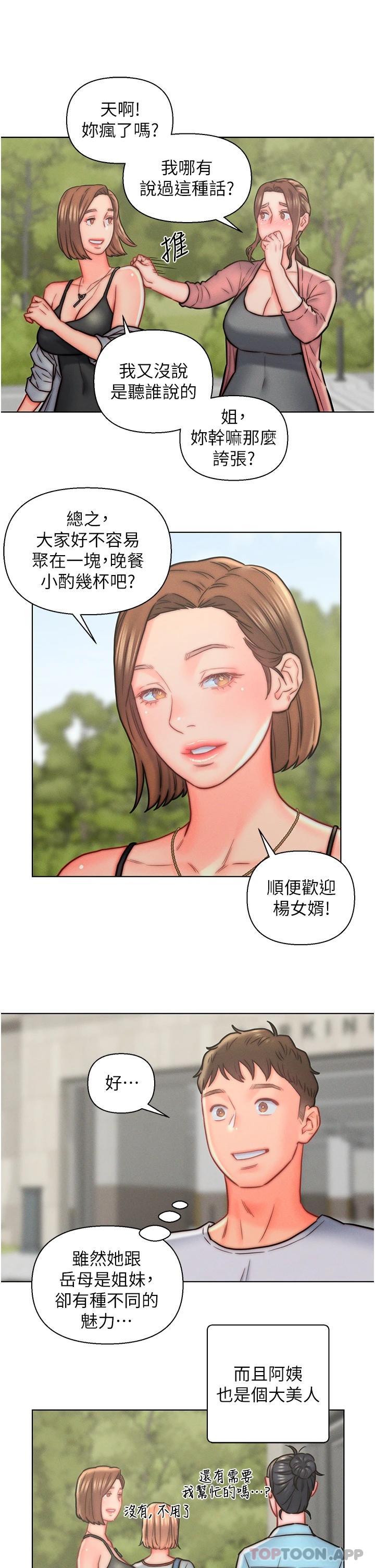 入赘女婿 第21页