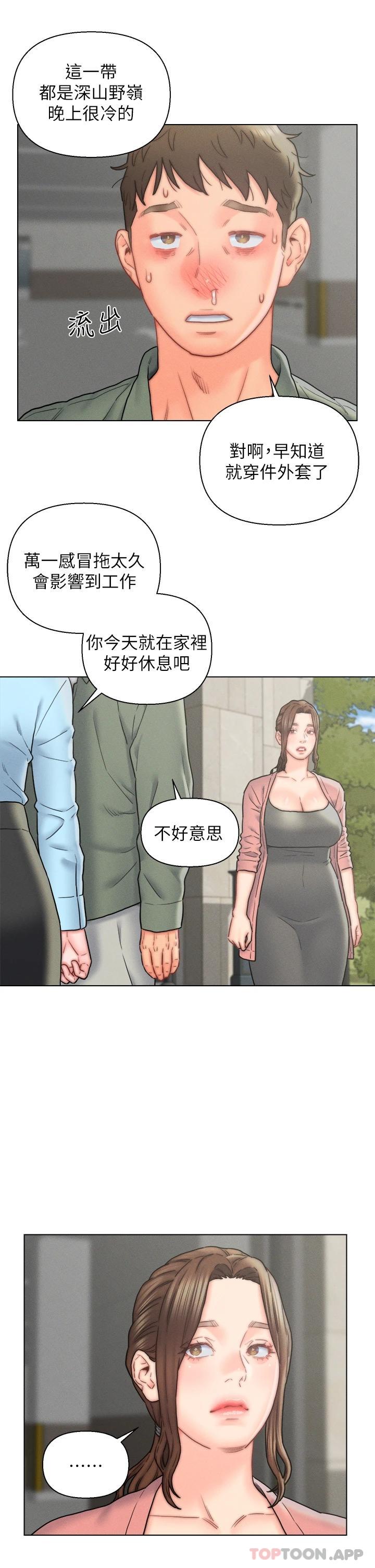 入赘女婿 第25页