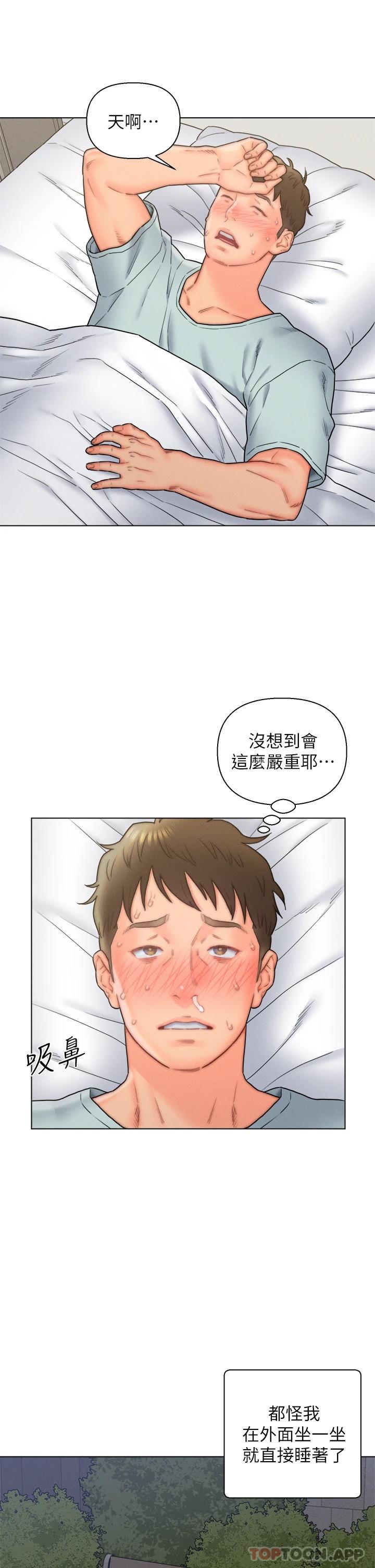 入赘女婿 第27页