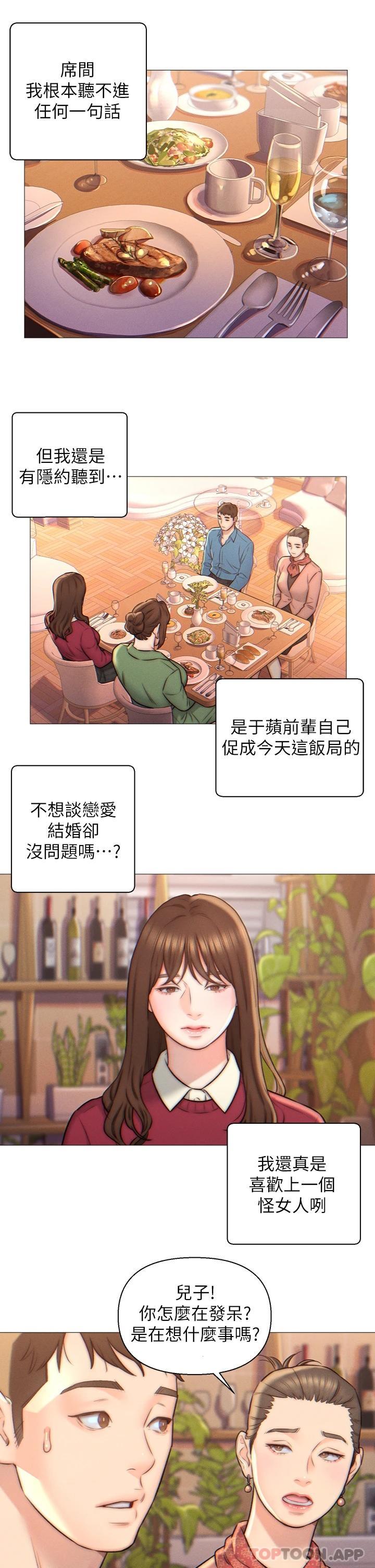 入赘女婿 第19页