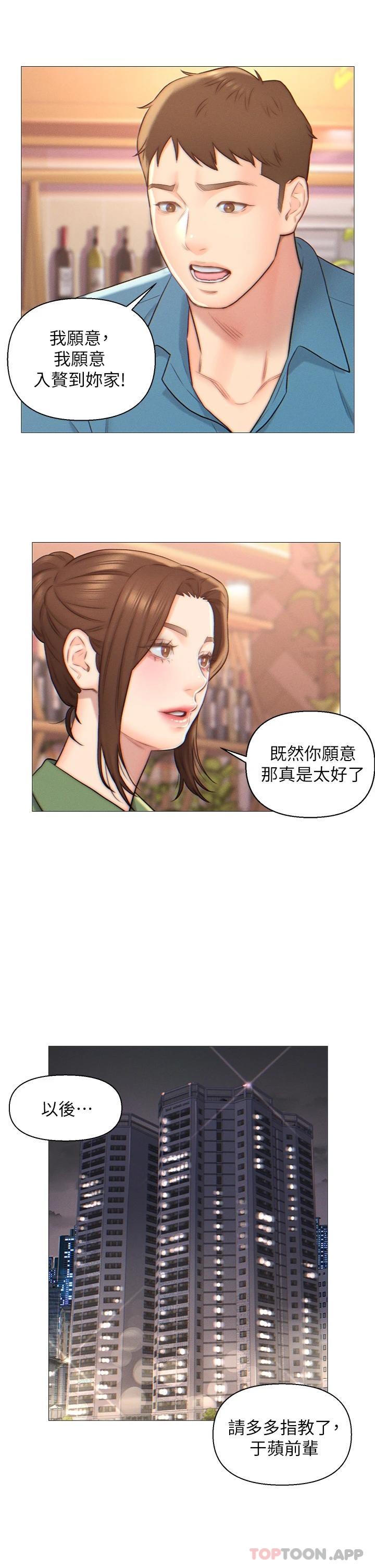 入赘女婿 第24页