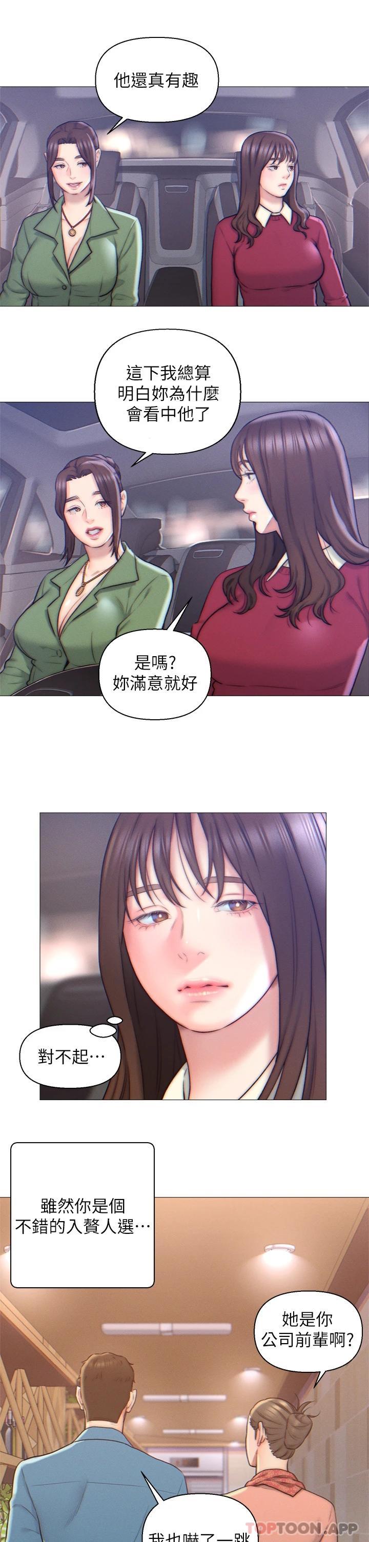 入赘女婿 第26页