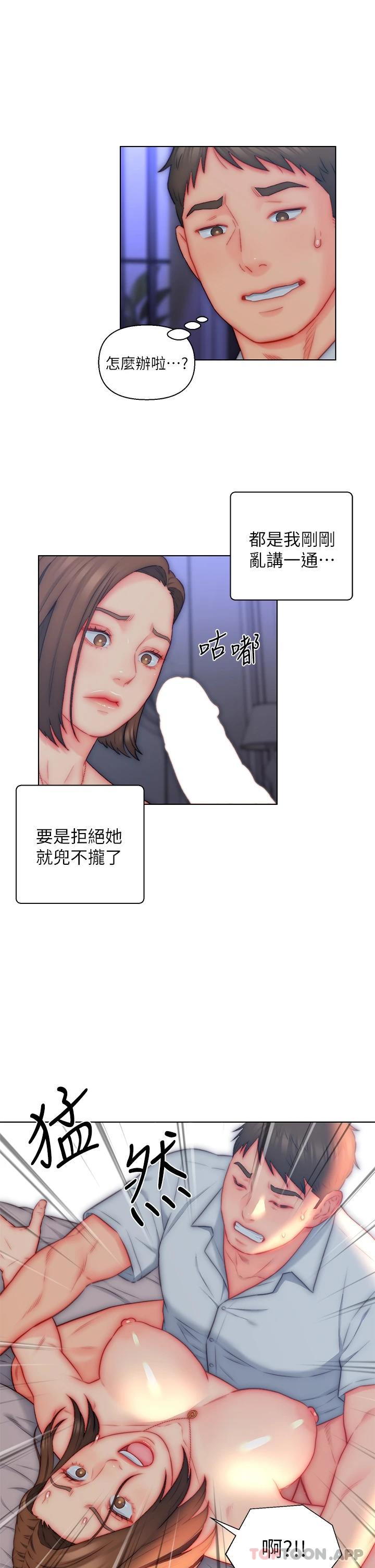 入赘女婿 第29页