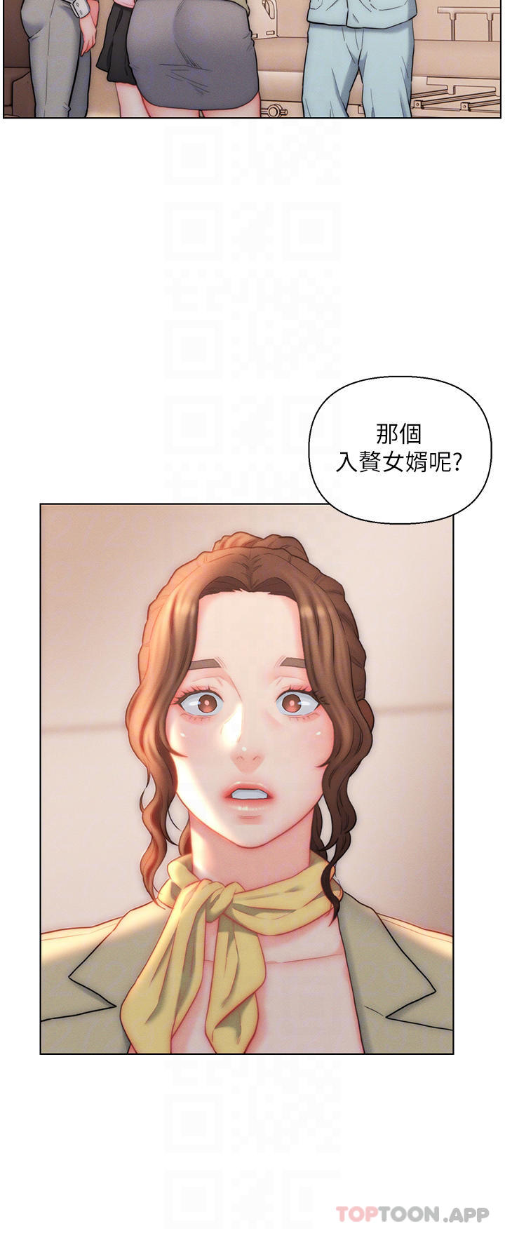 入赘女婿 第12页