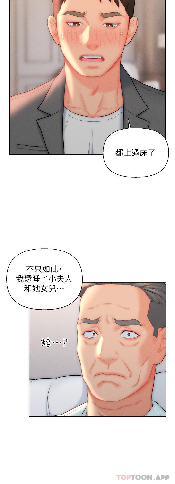 入赘女婿 第24页