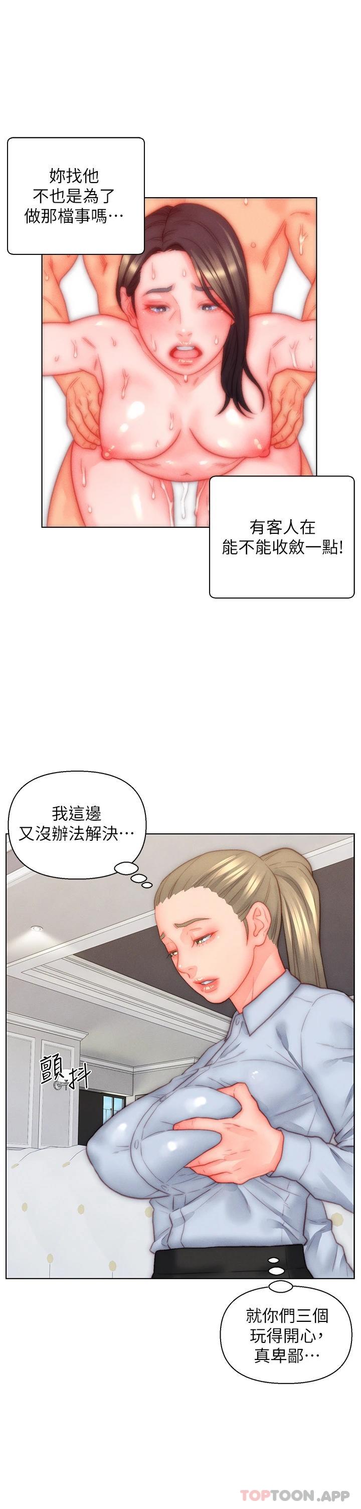 入赘女婿 第29页