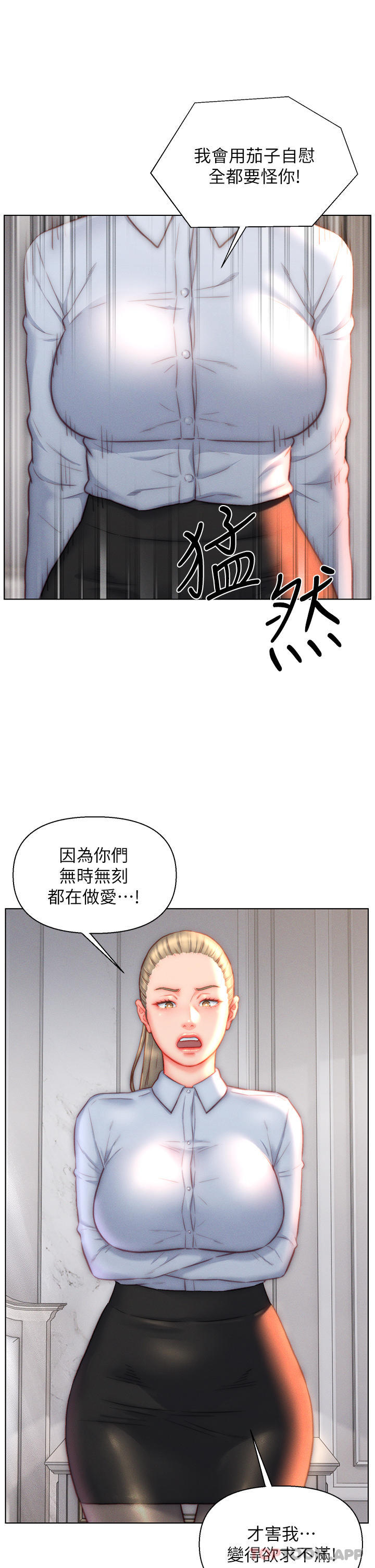 入赘女婿 第19页