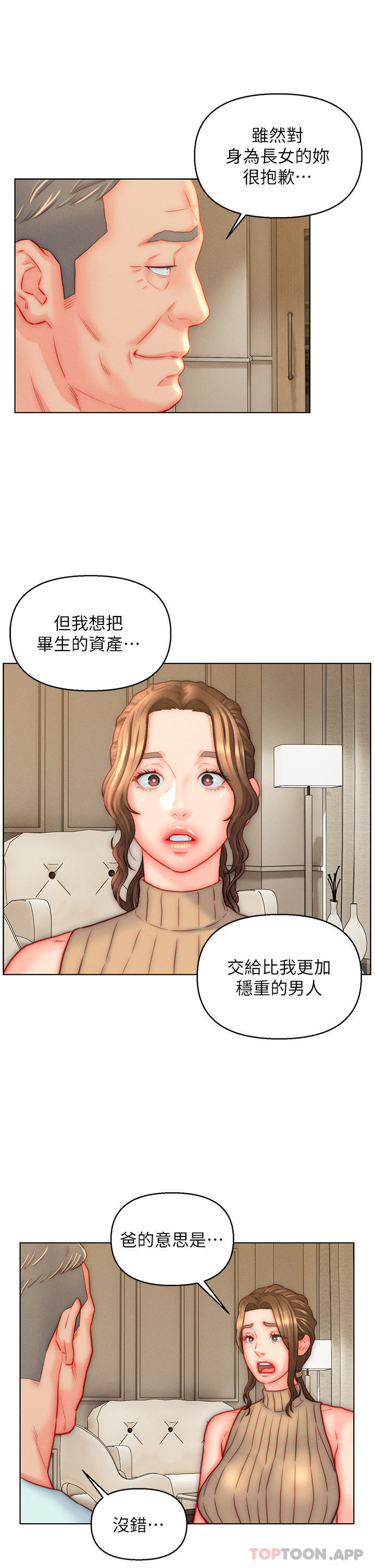 入赘女婿 第27页