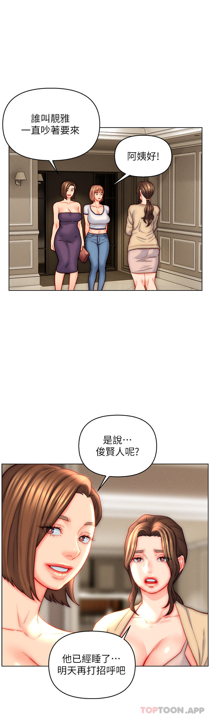 入赘女婿 第2页