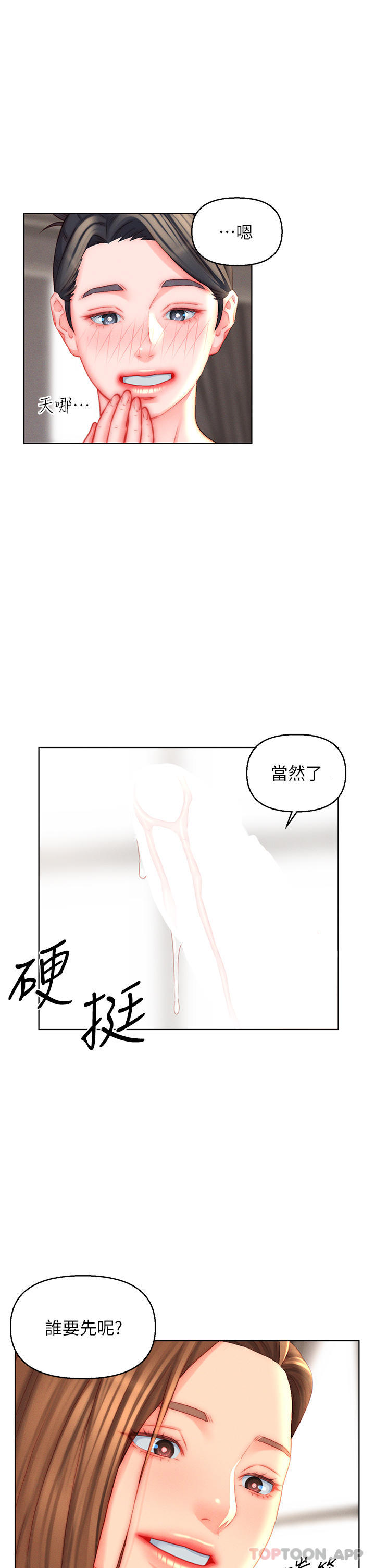 入赘女婿 第27页