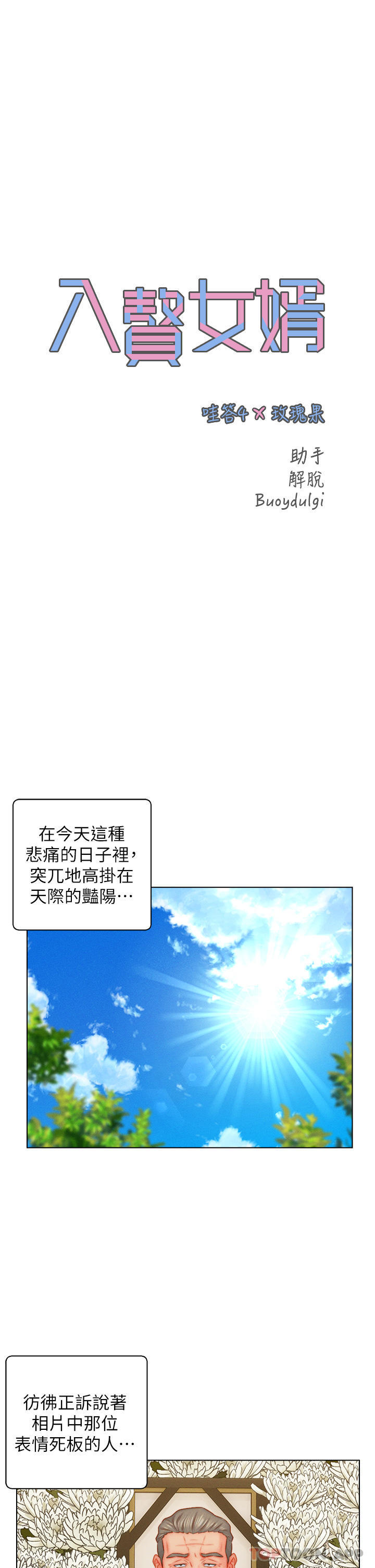 入赘女婿 韩漫 第48话-前辈，叫爸爸！ 1.jpg