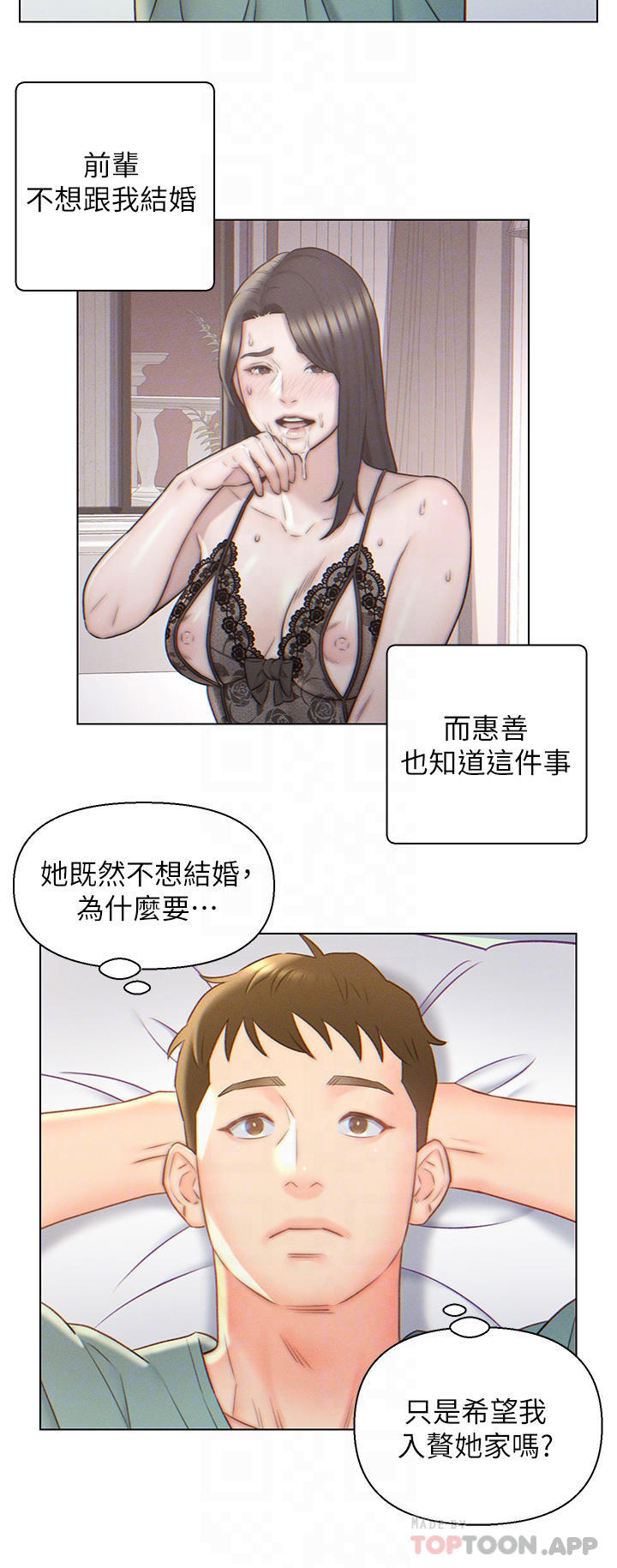 入赘女婿 第17页