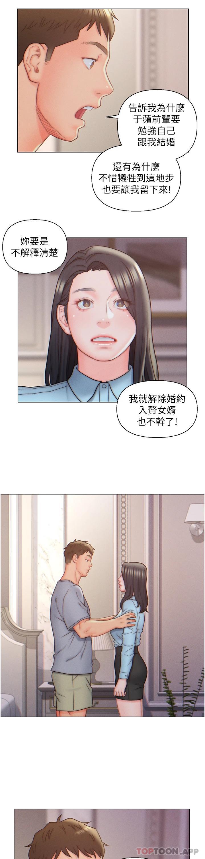 入赘女婿 第27页