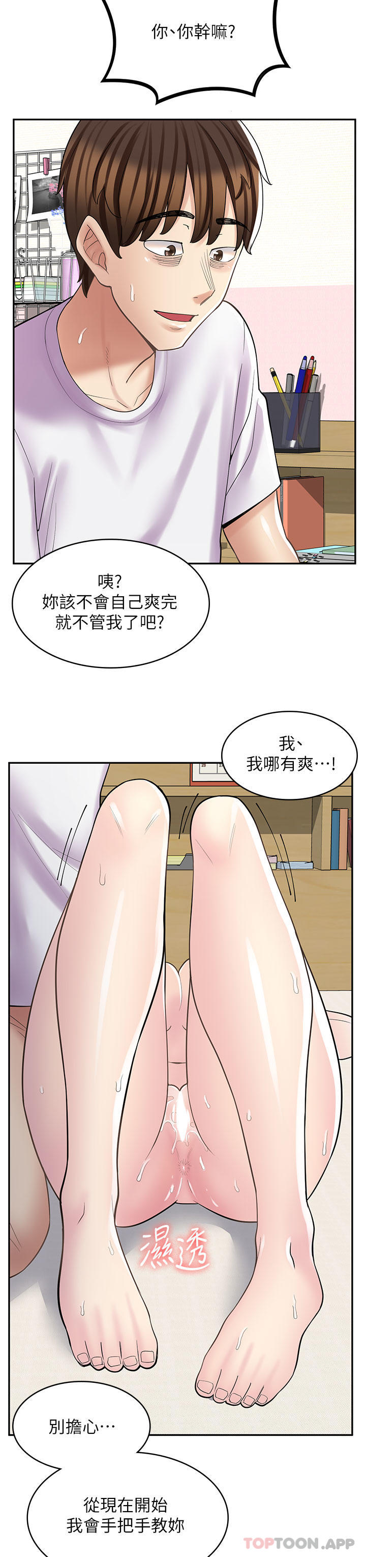 漫画店工读生 第81页