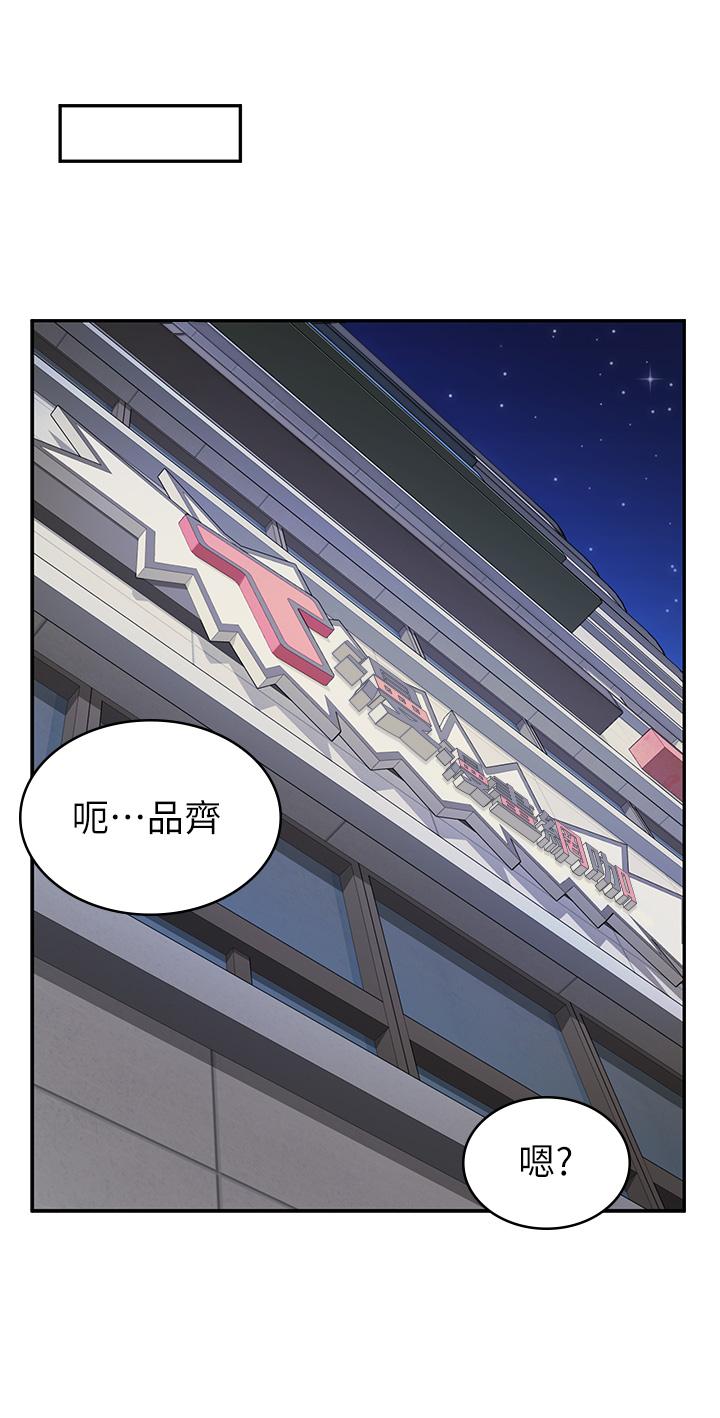 漫畫店工讀生 - 第29話-百聞不如一見 - 80