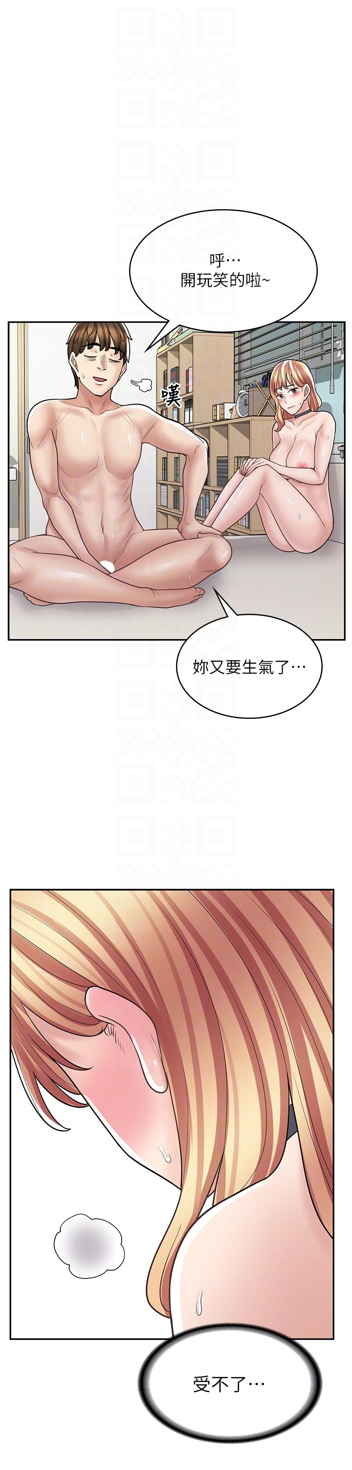 漫画店工读生 第68页