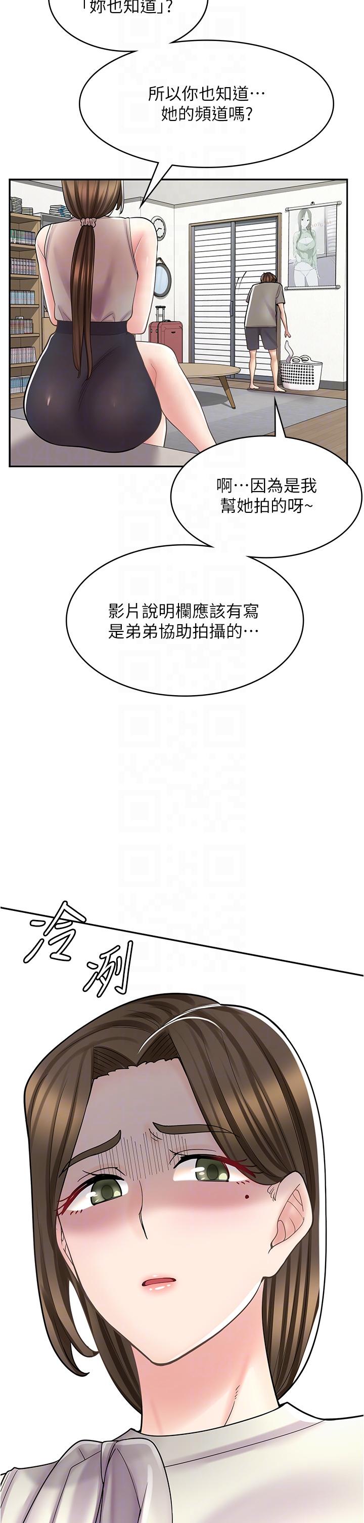 漫画店工读生 第36页