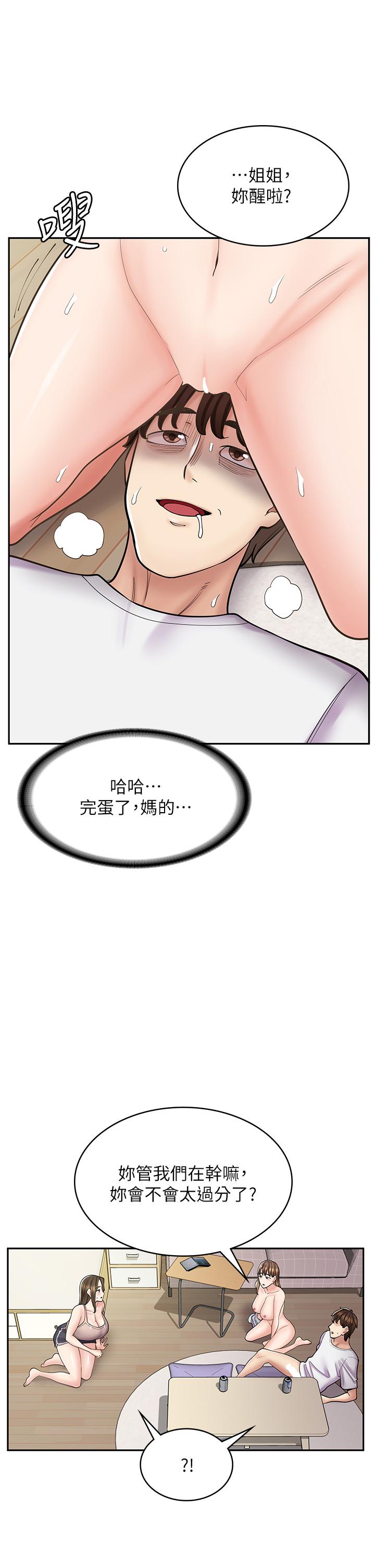 漫画店工读生 第54页