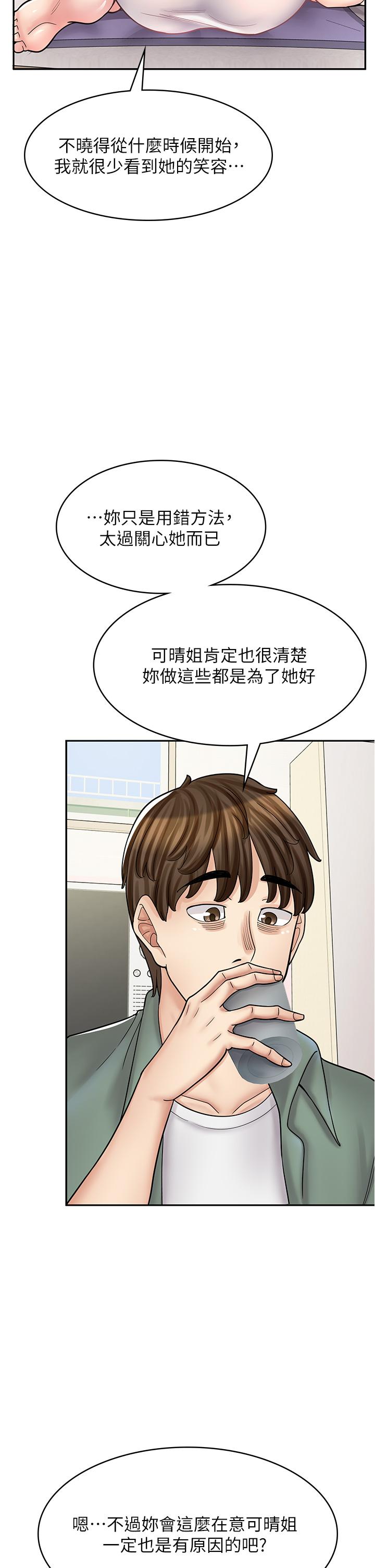 漫画店工读生 第17页