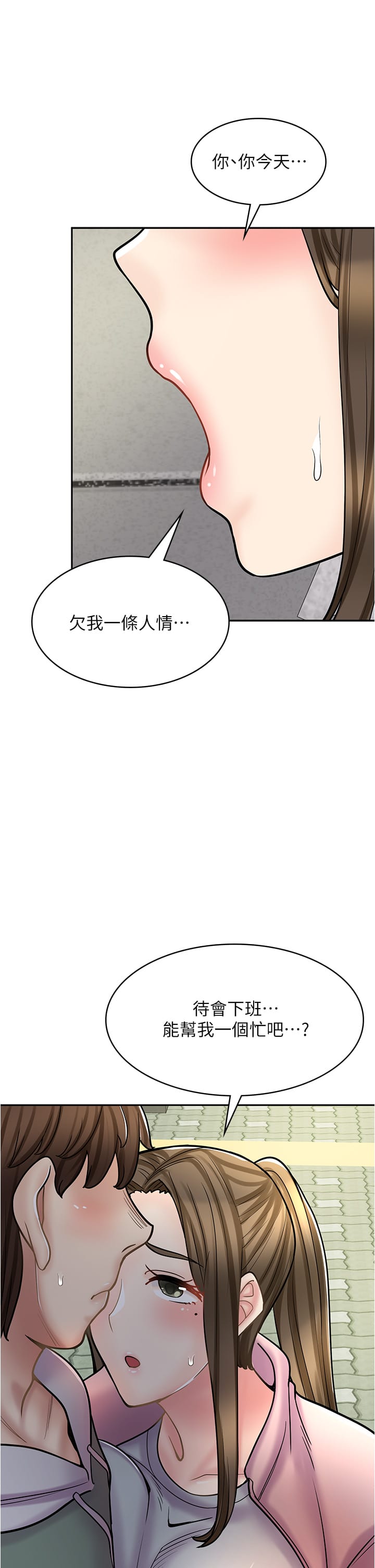 漫畫店工讀生 - 第43話-姐姐的真心話 - 78