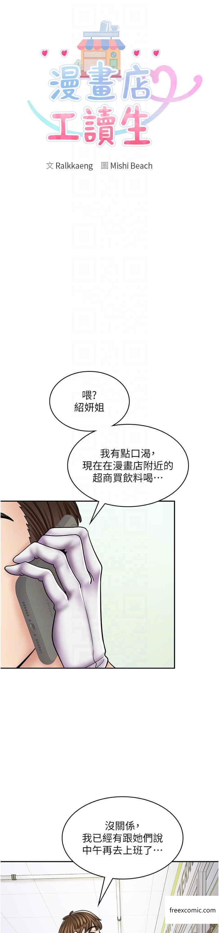 漫画店工读生 第35页