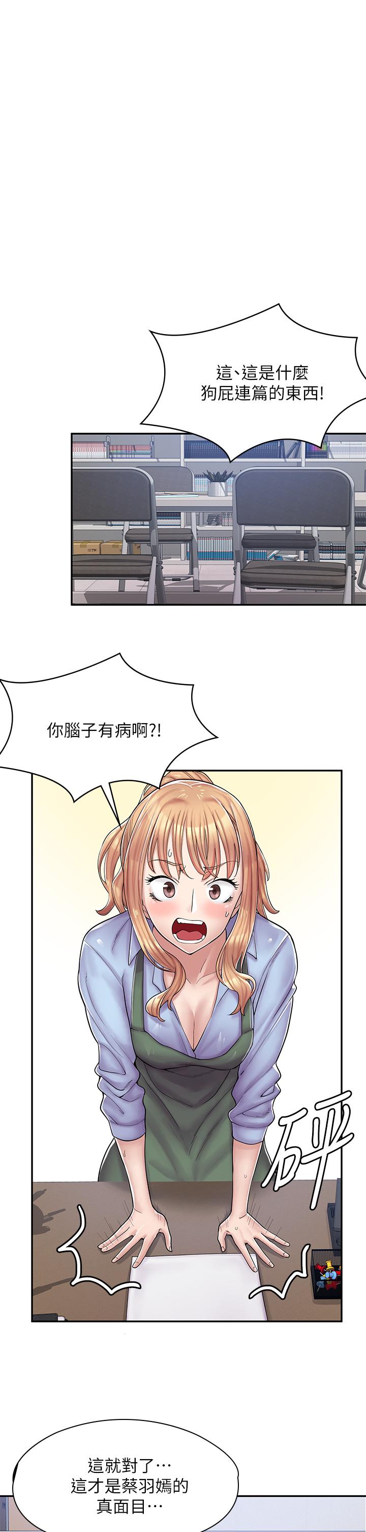 漫画店工读生 第68页