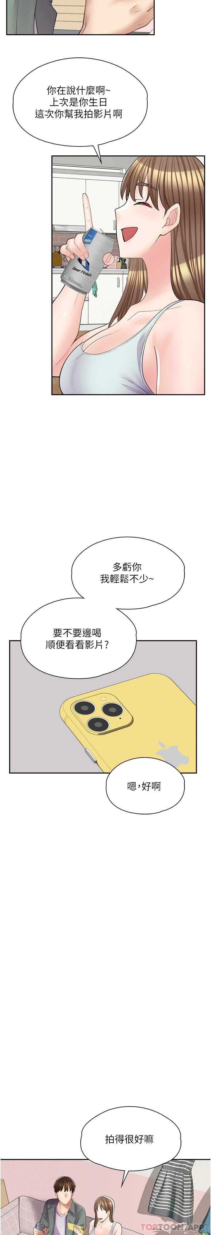 漫画店工读生 第23页