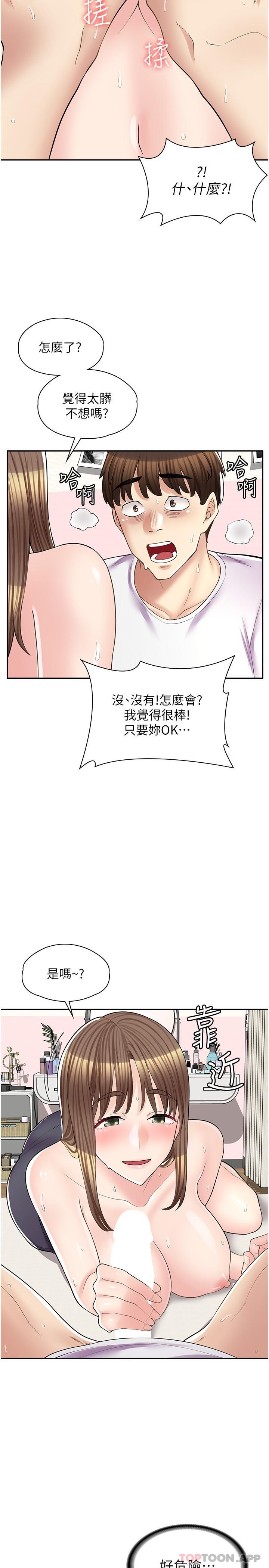 漫画店工读生 第15页