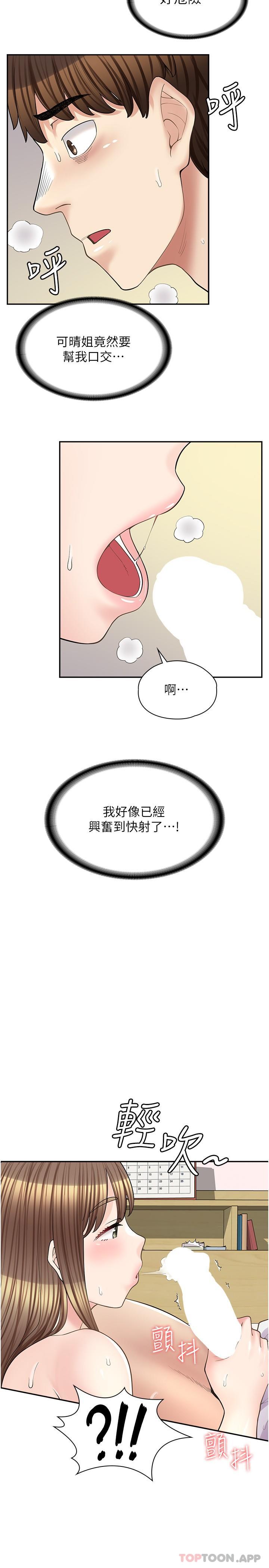 漫画店工读生 第16页