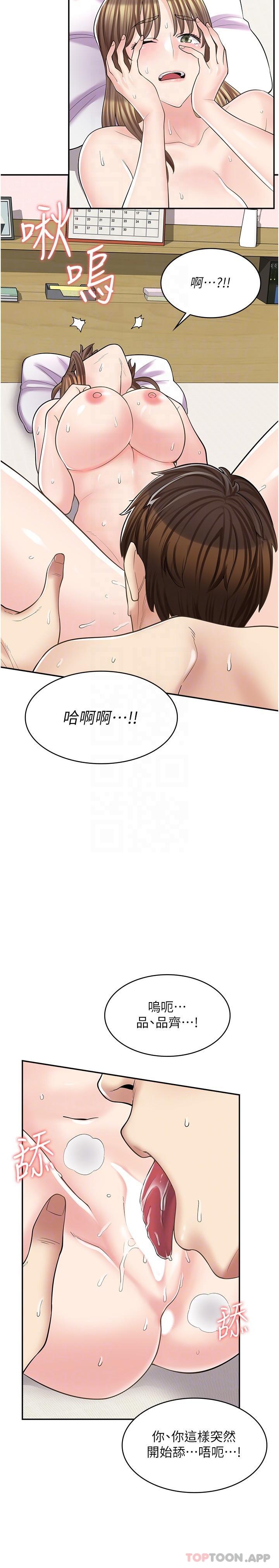 漫画店工读生 韩漫 第16话-我的第一次被你拿走了 6.jpg