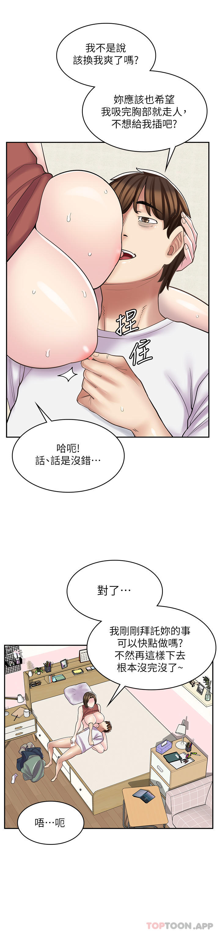 漫画店工读生 第11页