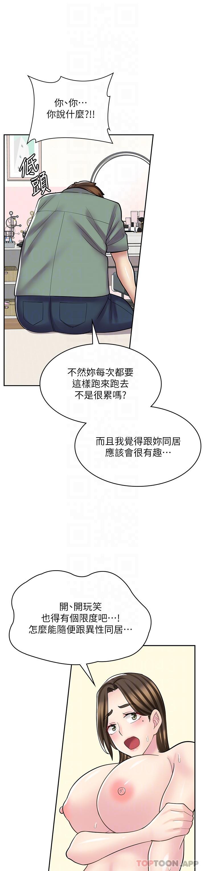 漫画店工读生 第40页