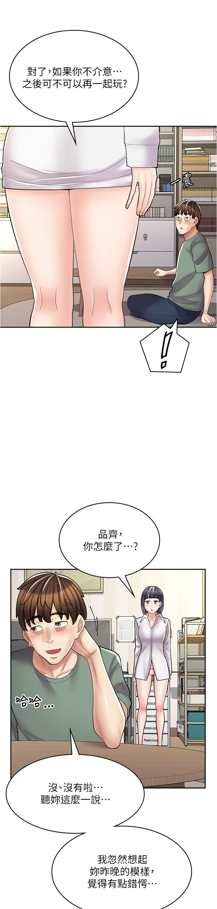 漫画店工读生 韩漫 第33话-别在外面乱来！！ 31.jpg