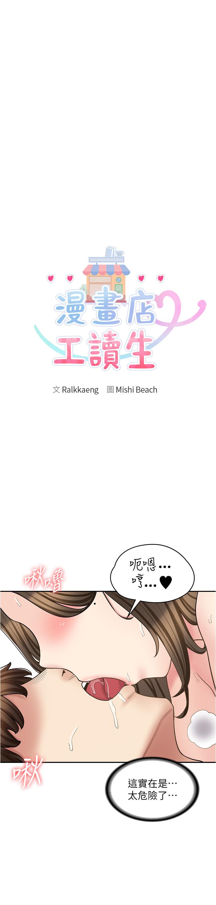 漫画店工读生 韩漫 第35话-被弟弟强灌牛奶的姐姐 4.jpg