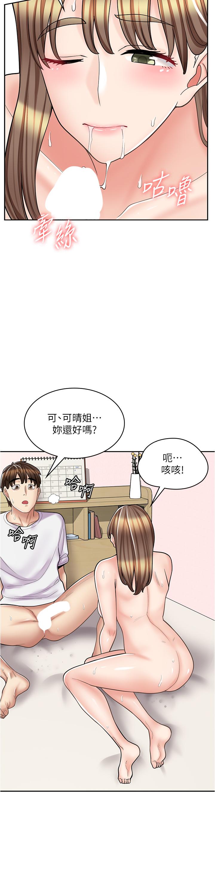 漫画店工读生 第46页