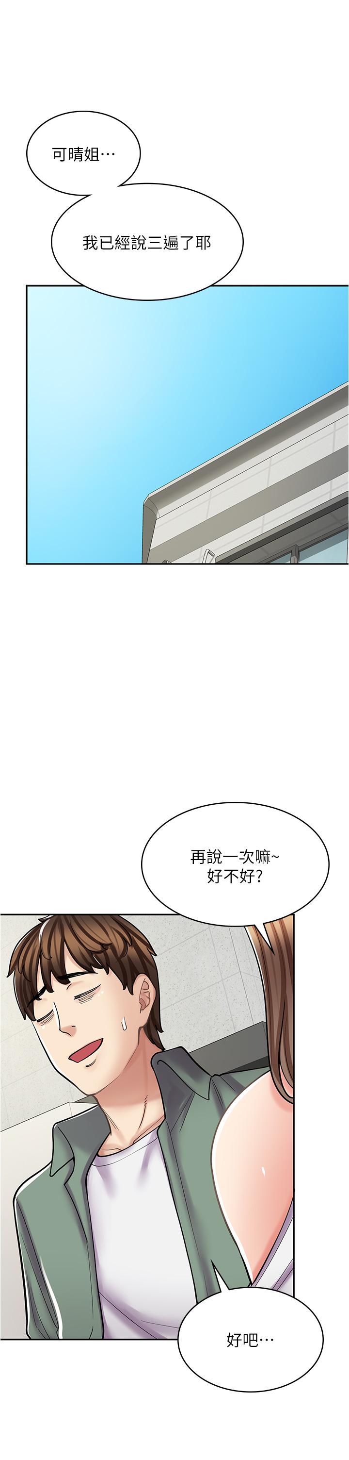 漫画店工读生 第7页