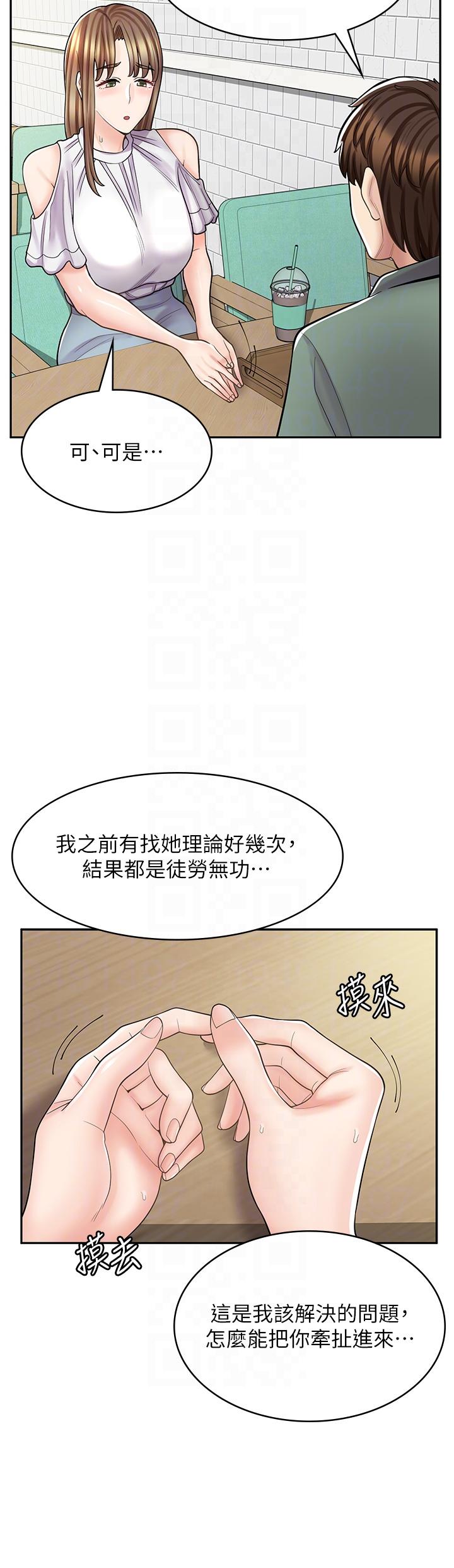 漫画店工读生 第59页